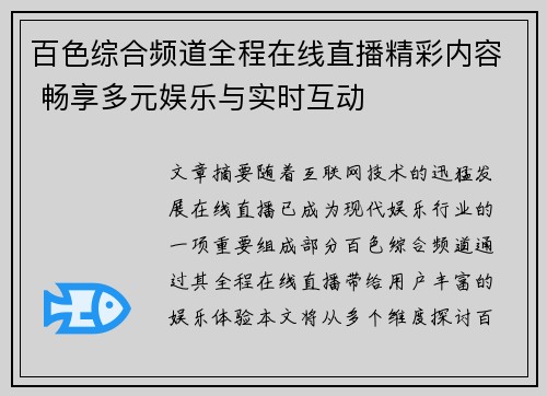 百色综合频道全程在线直播精彩内容 畅享多元娱乐与实时互动