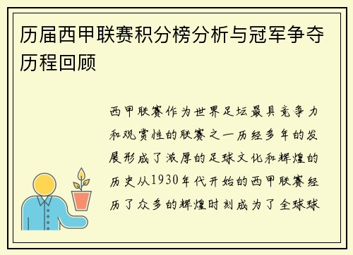 历届西甲联赛积分榜分析与冠军争夺历程回顾