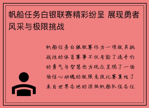 帆船任务白银联赛精彩纷呈 展现勇者风采与极限挑战