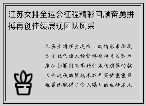 江苏女排全运会征程精彩回顾奋勇拼搏再创佳绩展现团队风采