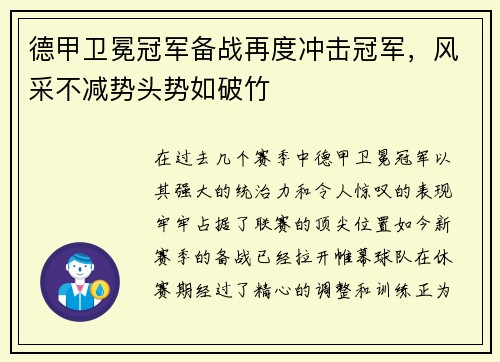 德甲卫冕冠军备战再度冲击冠军，风采不减势头势如破竹